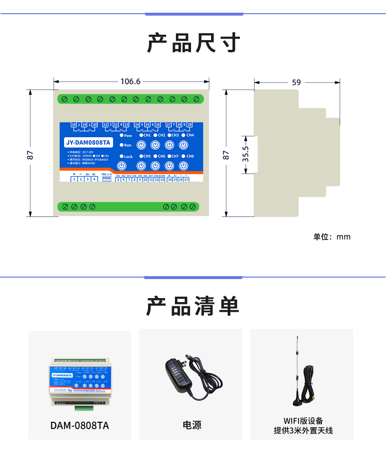 DAM-0808TA 工业级网络数采控制器产品尺寸