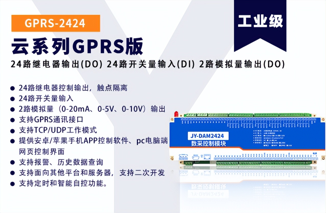 GPRS2424 云平台