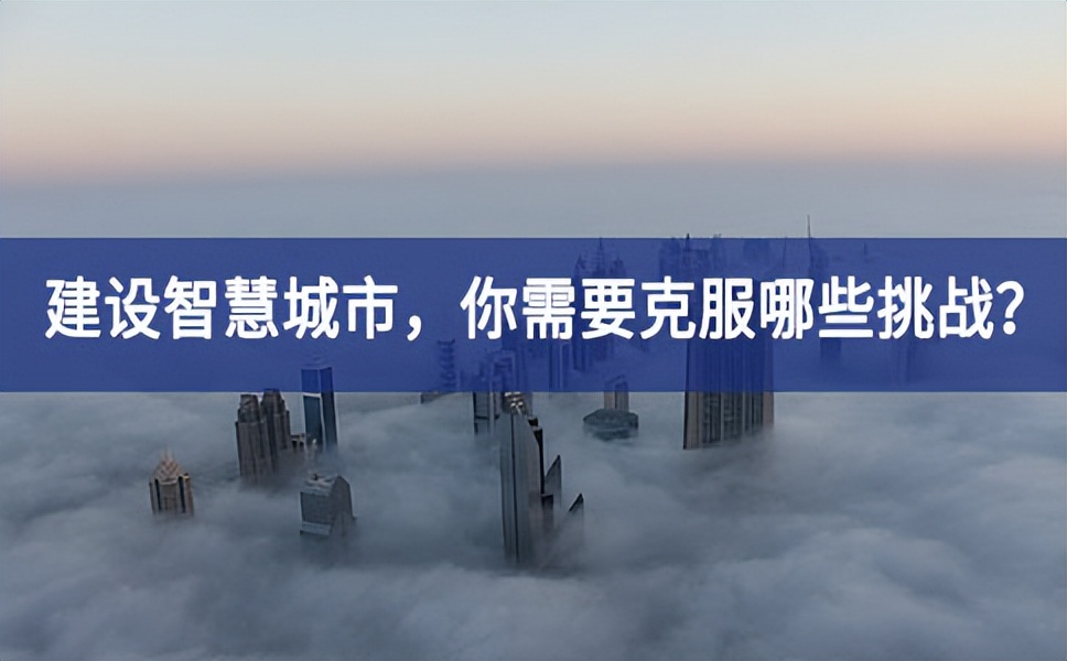 21世纪的“智慧城市”将更多的与AI、大数据分析、云计算等新技术相结合