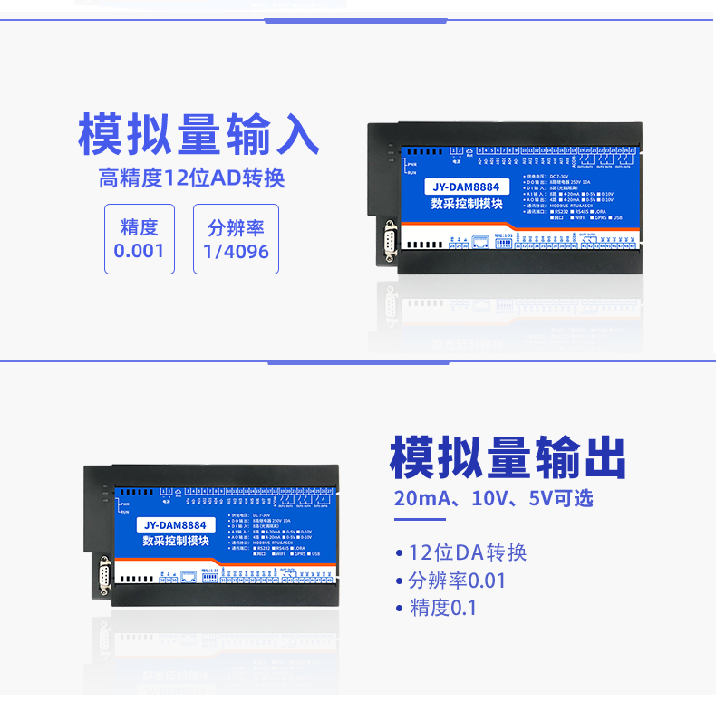 DAM-8884 工业级数采控制器模拟量输入输出