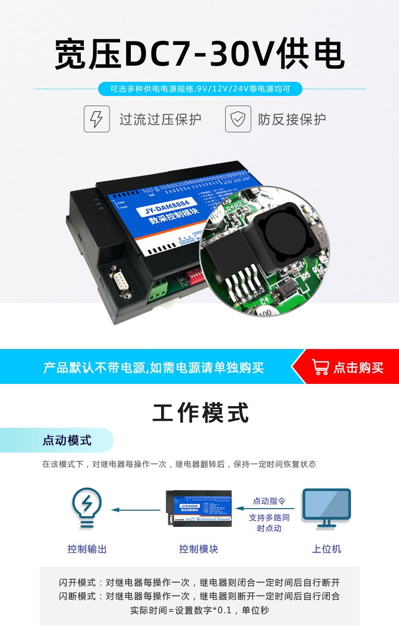 DAM-8884 工业级数采控制器工作模式