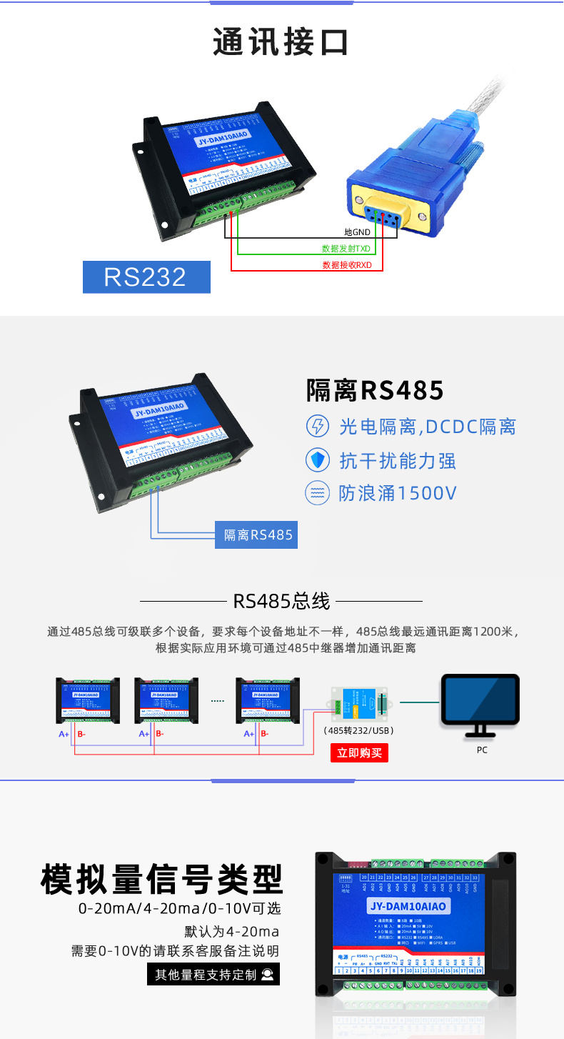 DAM10AIAO 模拟量采集模块通讯接口