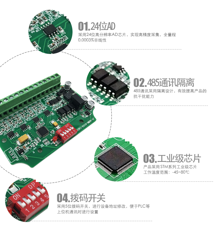  DAMCZ06称重变送模块细节