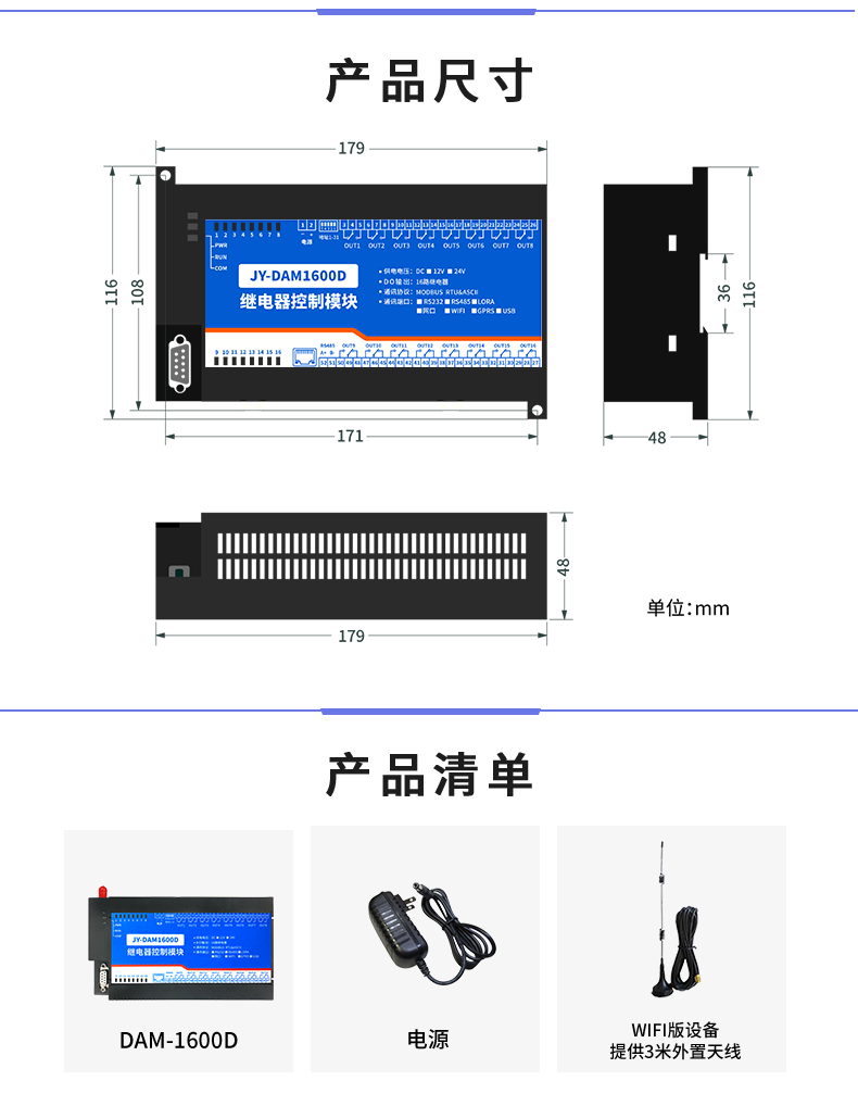 DAM-1600D 工业级网络控制模块产品尺寸