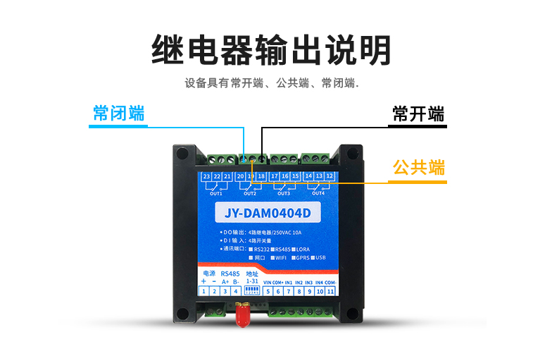 继电器输出说明