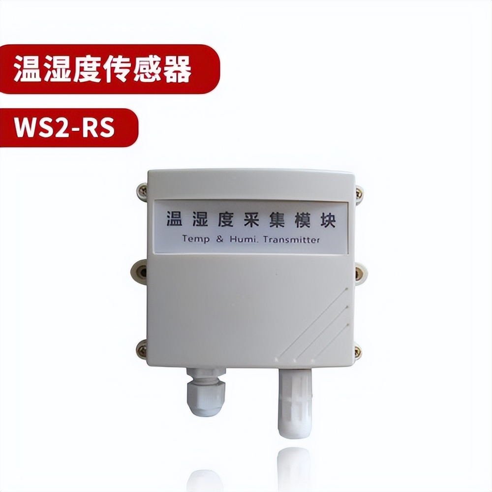 WS2-RS 温湿度传感器