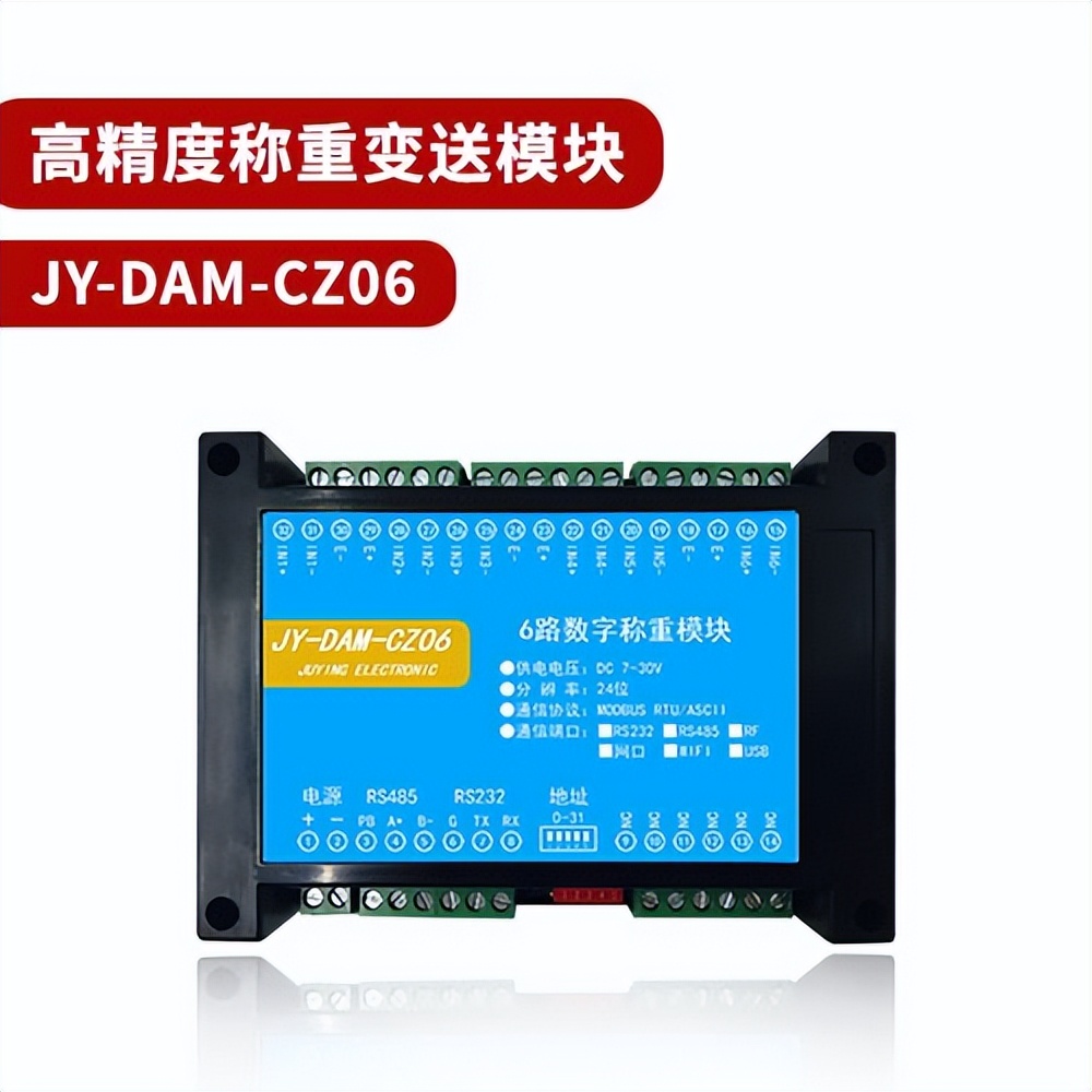 高精度称重变送模块JY-DAM-CZ06