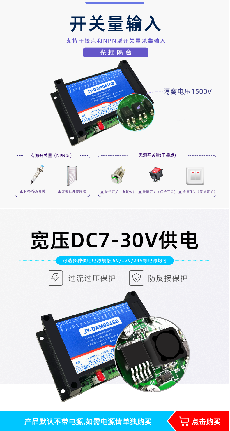 DAM-0816D 工业级网络控制模块开关量输入