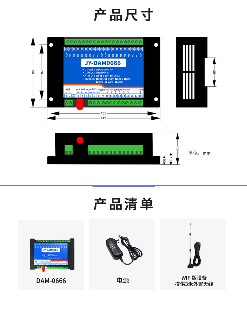 云平台 DAM-0666 远程数采制器产品尺寸