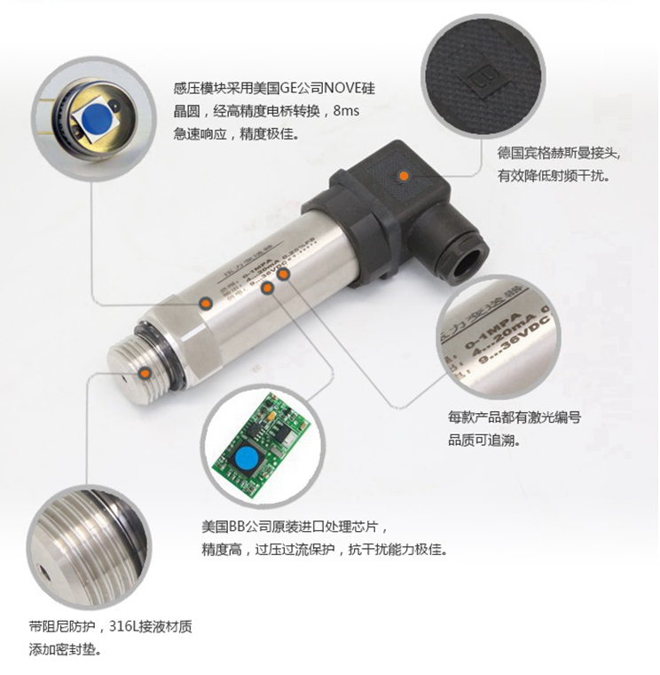 压力变送器材质和特点