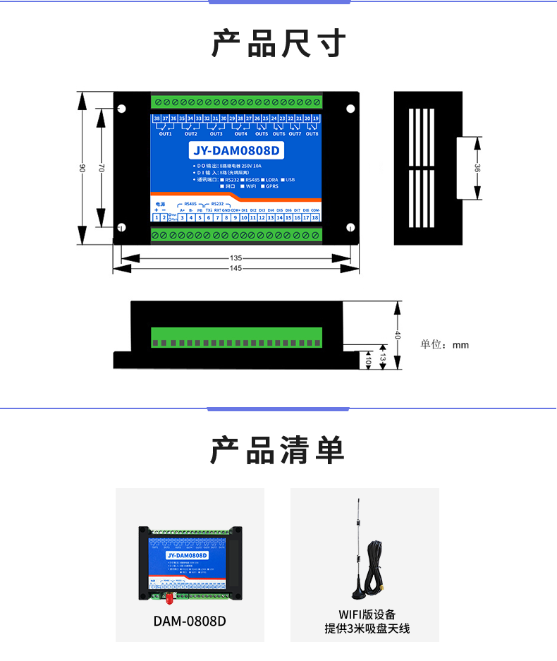 DAM-0808 工业级网络控制模块产品尺寸