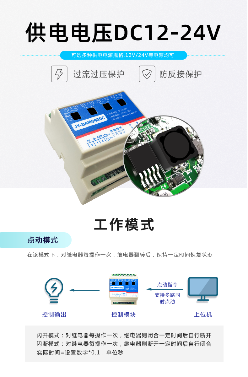 DAM-0400C 工业级I/O模块工作模式