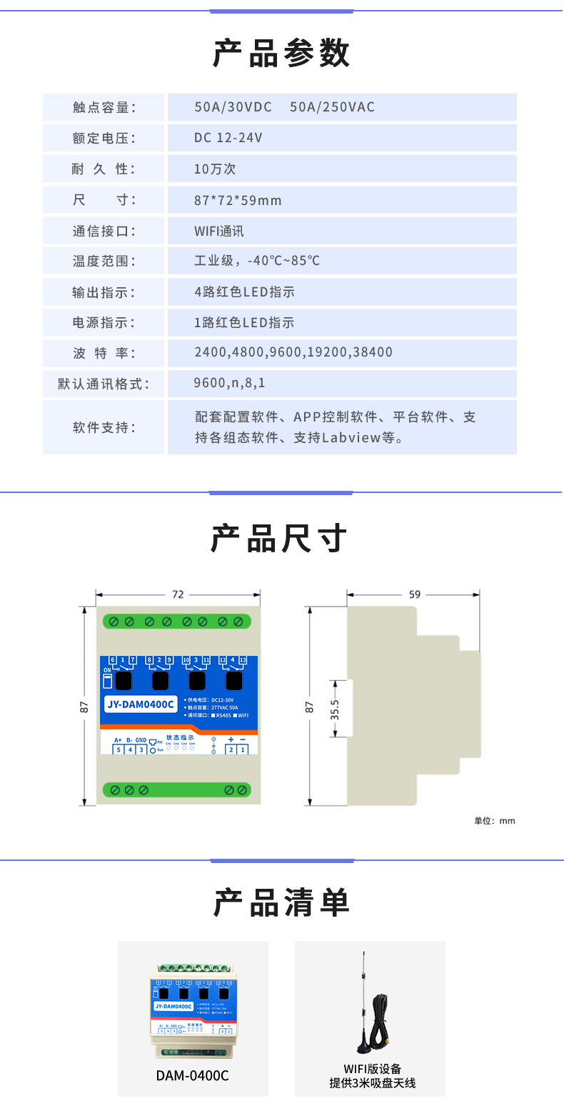 DAM-0400C 工业级I/O模块产品参数