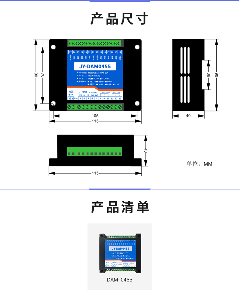 DAM-0455 工业级数采控制器产品尺寸