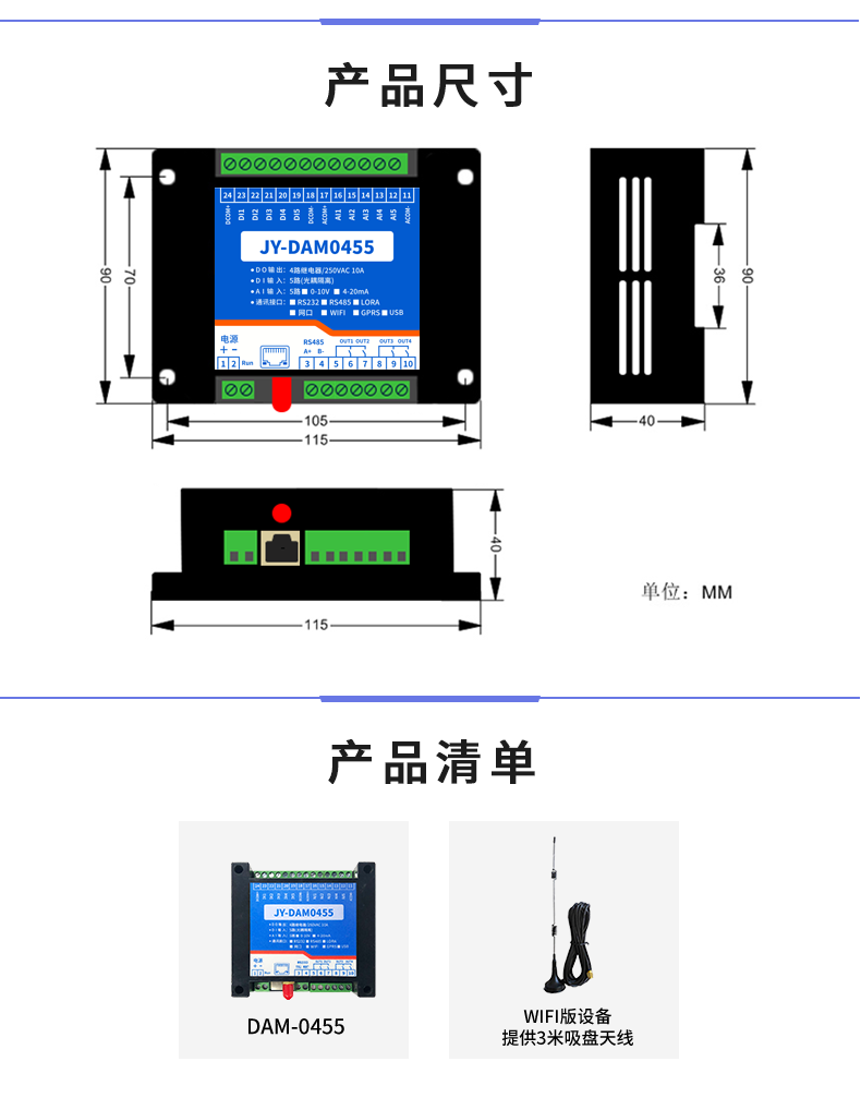 DAM-0455 工业级网络控制模块产品尺寸