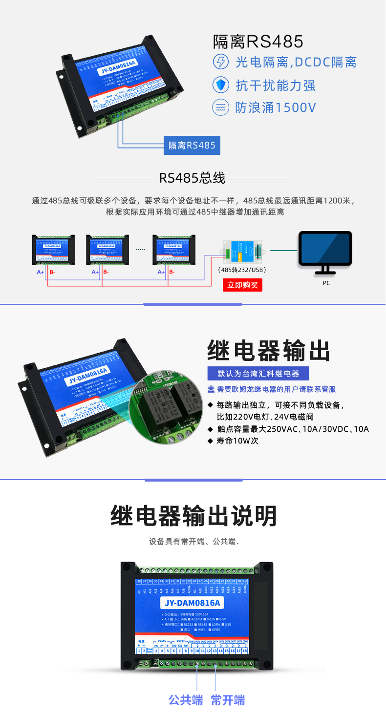 DAM-0816A 工业级数采控制器通讯接口