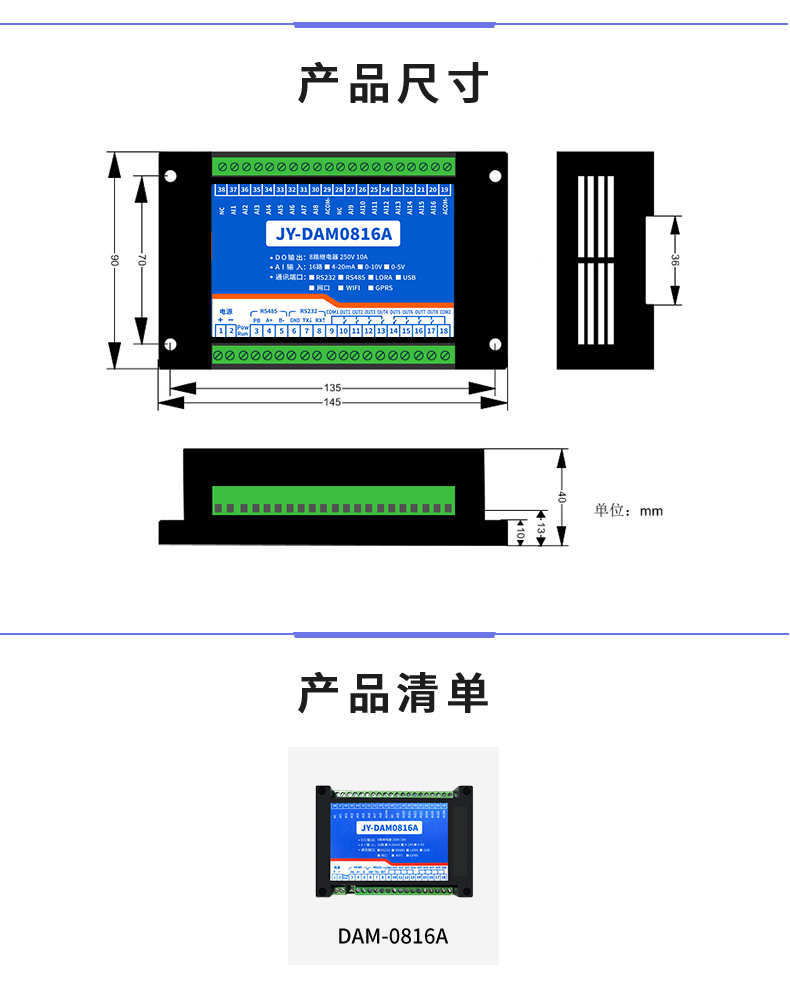 DAM-0816A 工业级数采控制器产品尺寸