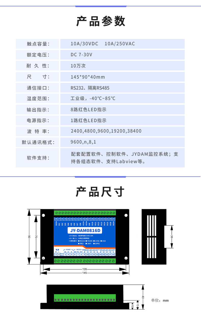 DAM-0816D 工业级I/O模块产品参数