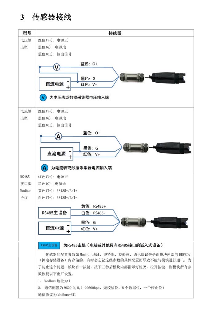 土壤PH传感器接线