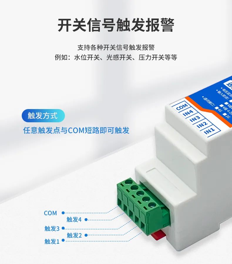 远程断电报警器 开关量触发报警