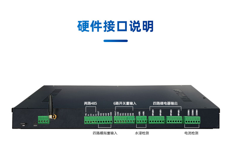 聚英机房环境监测系统 硬件说明