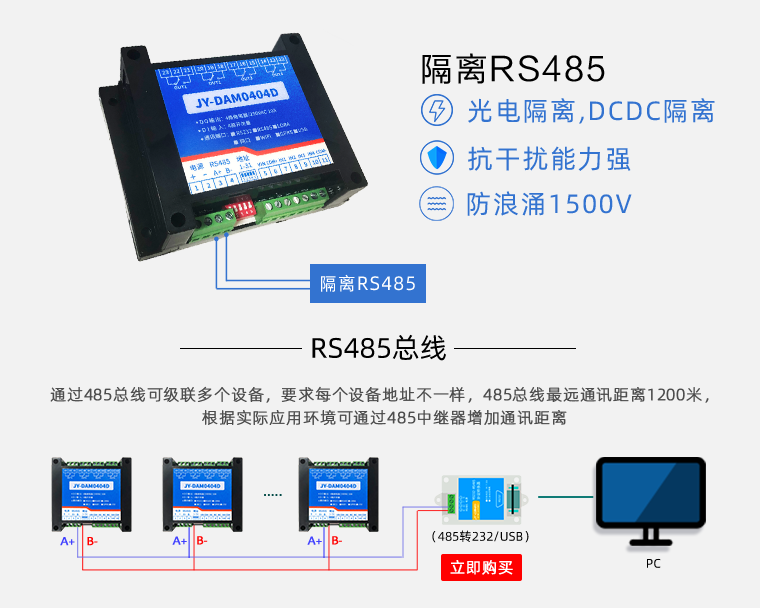 继电器RS485总线