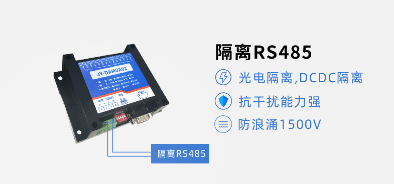 光电隔离 隔离RS485