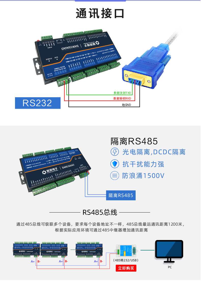 DAM16AIAO 模拟量采集模块通讯接口