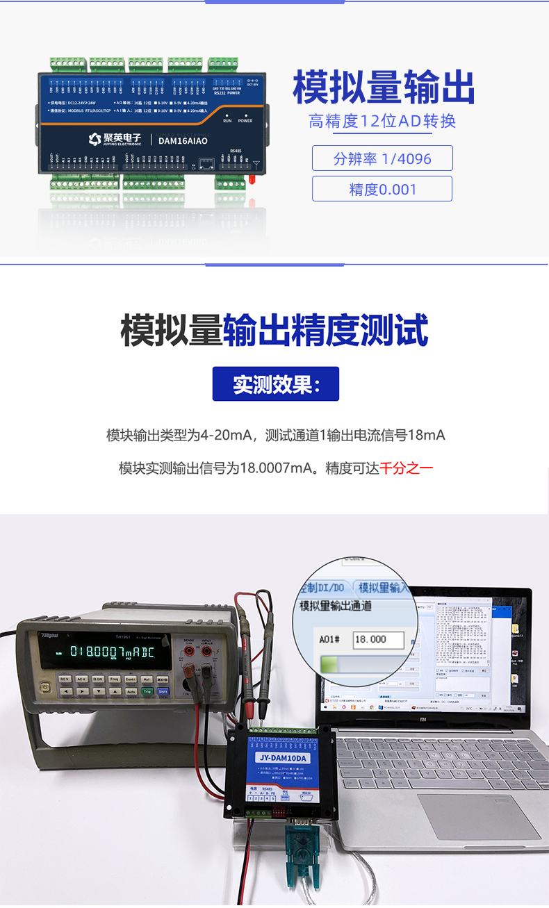 DAM16AIAO 模拟量采集模块测试