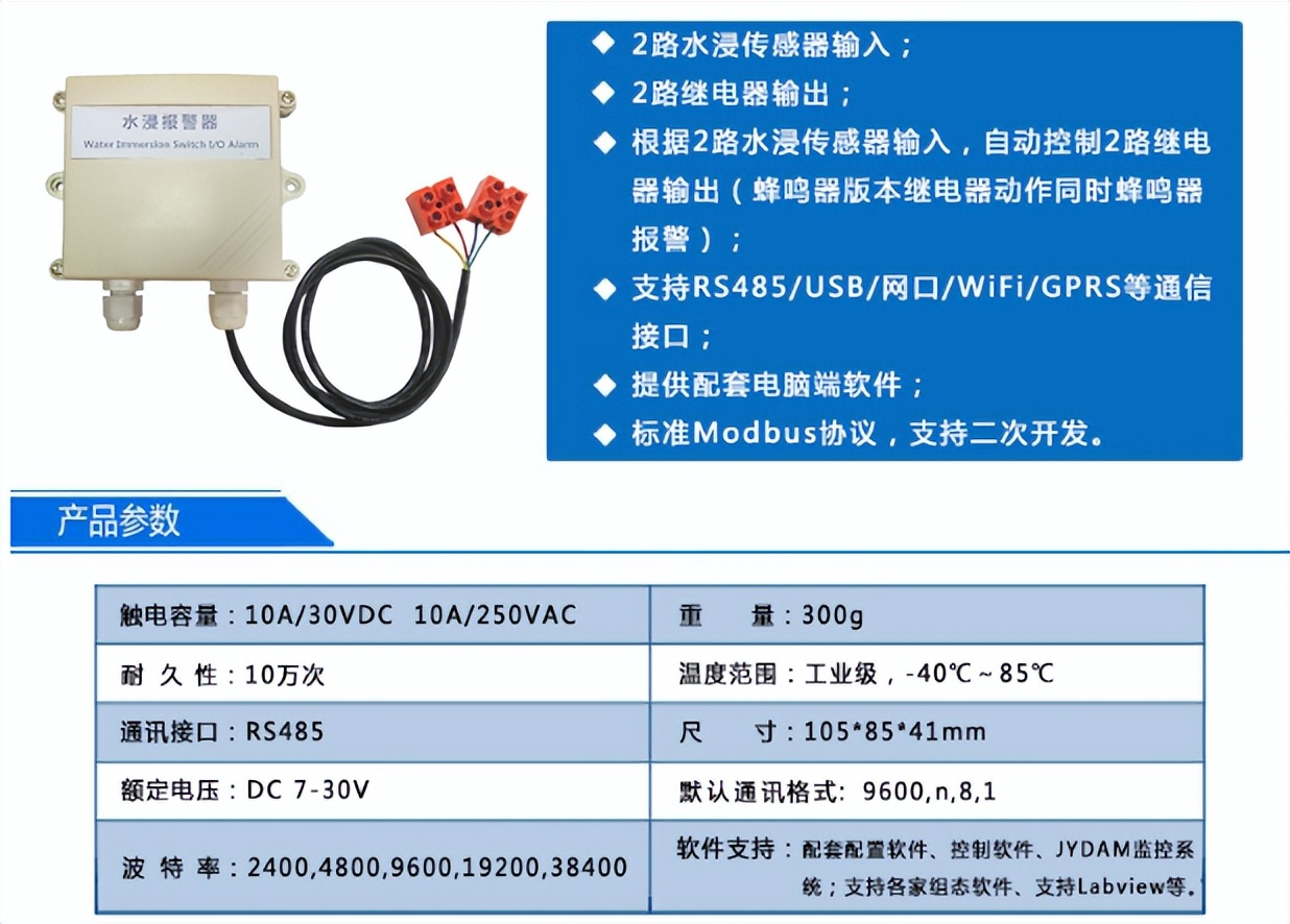 聚英水浸传感器