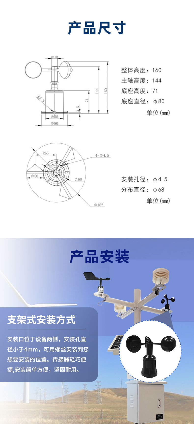 风速传感器尺寸