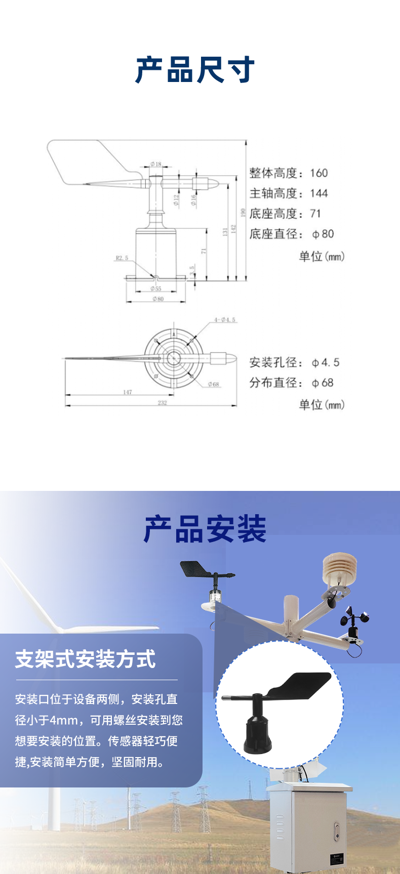 风向传感器尺寸/安装方式