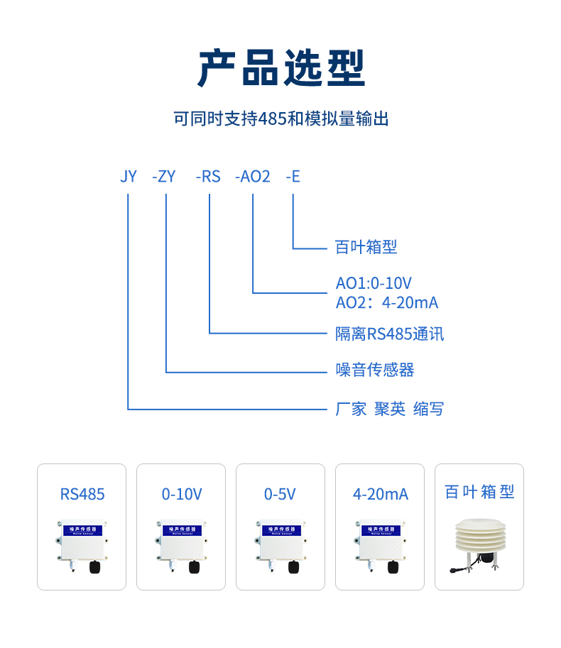 聚英噪声传感器