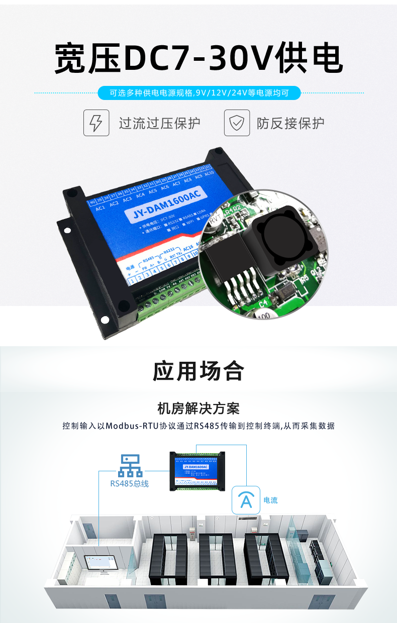 DAM1600AC 模拟量测控模块供电能力