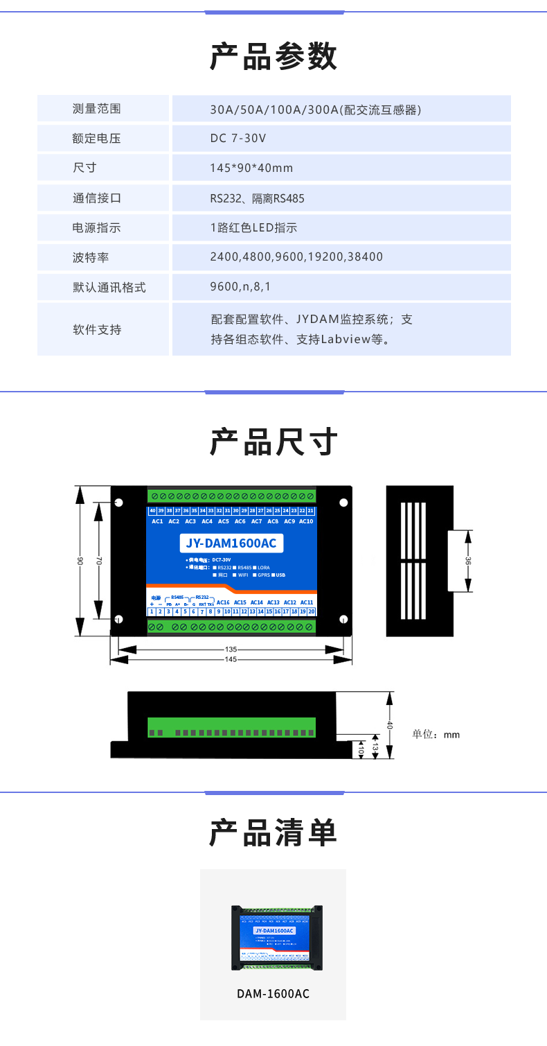 DAM1600AC 模拟量测控模块产品参数