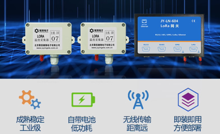 LORA温湿度传感器的优势和特点?