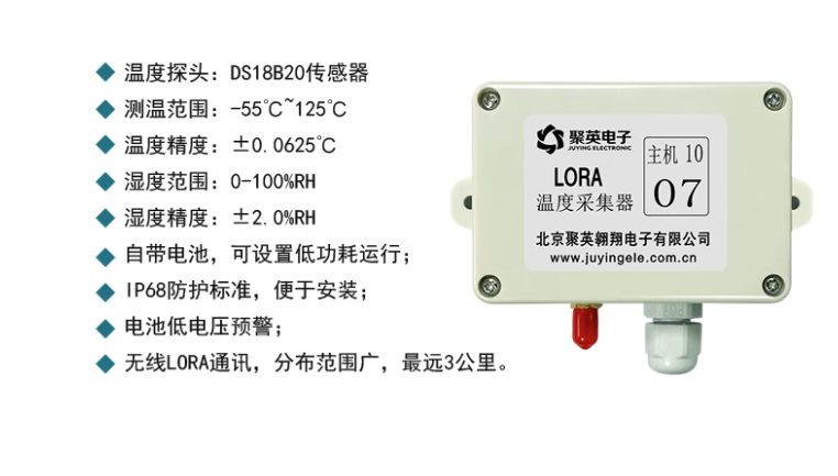 聚英LORA温湿度传感器