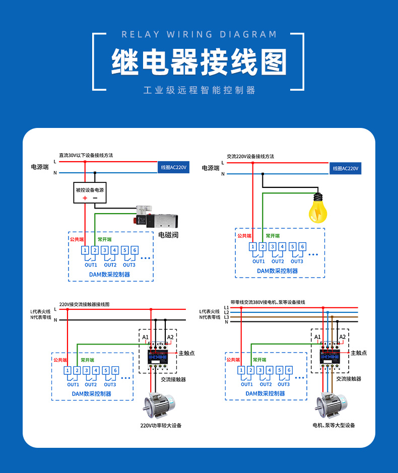 继电器接线图