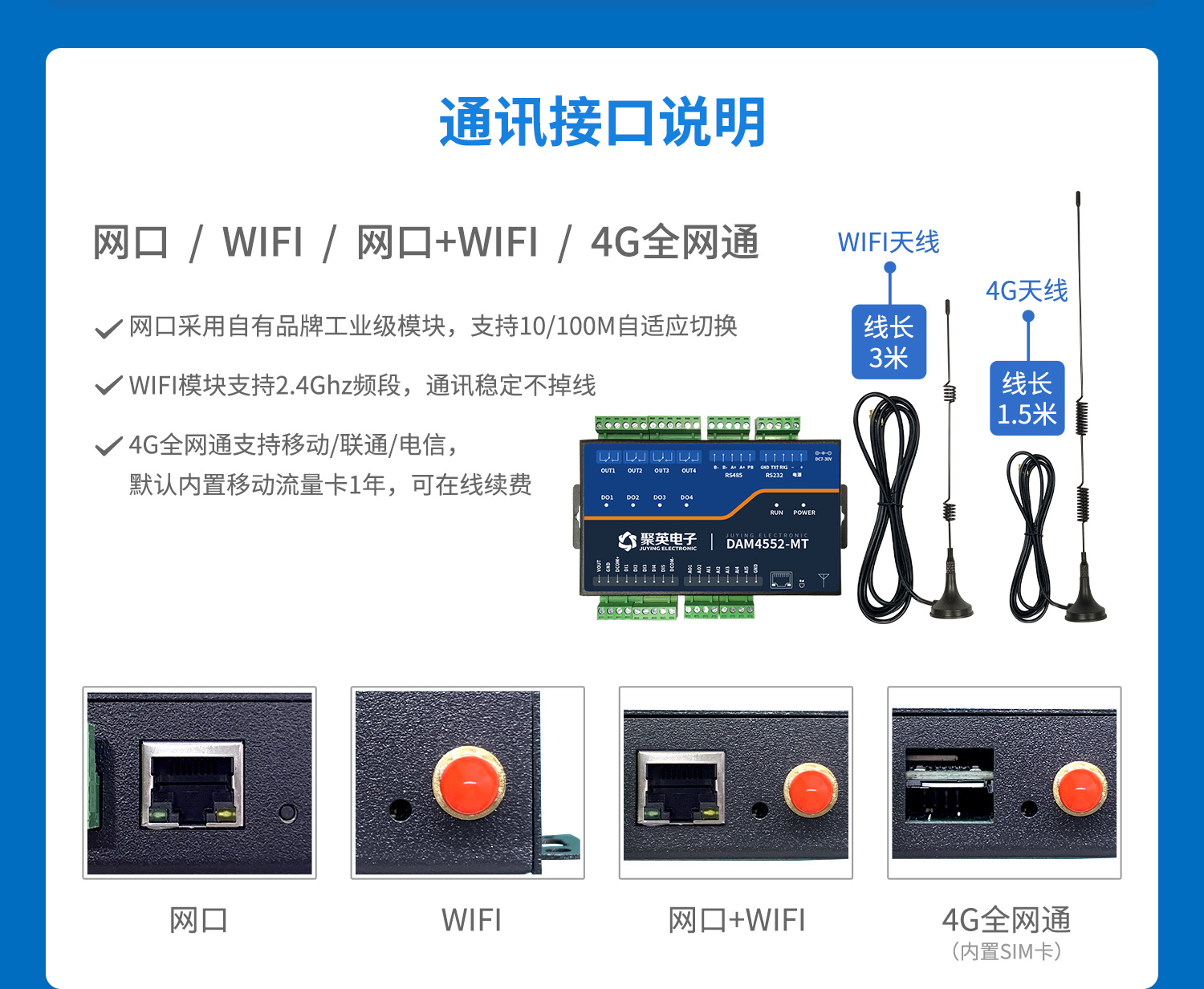 4552MT详情--接口介绍_02.jpg