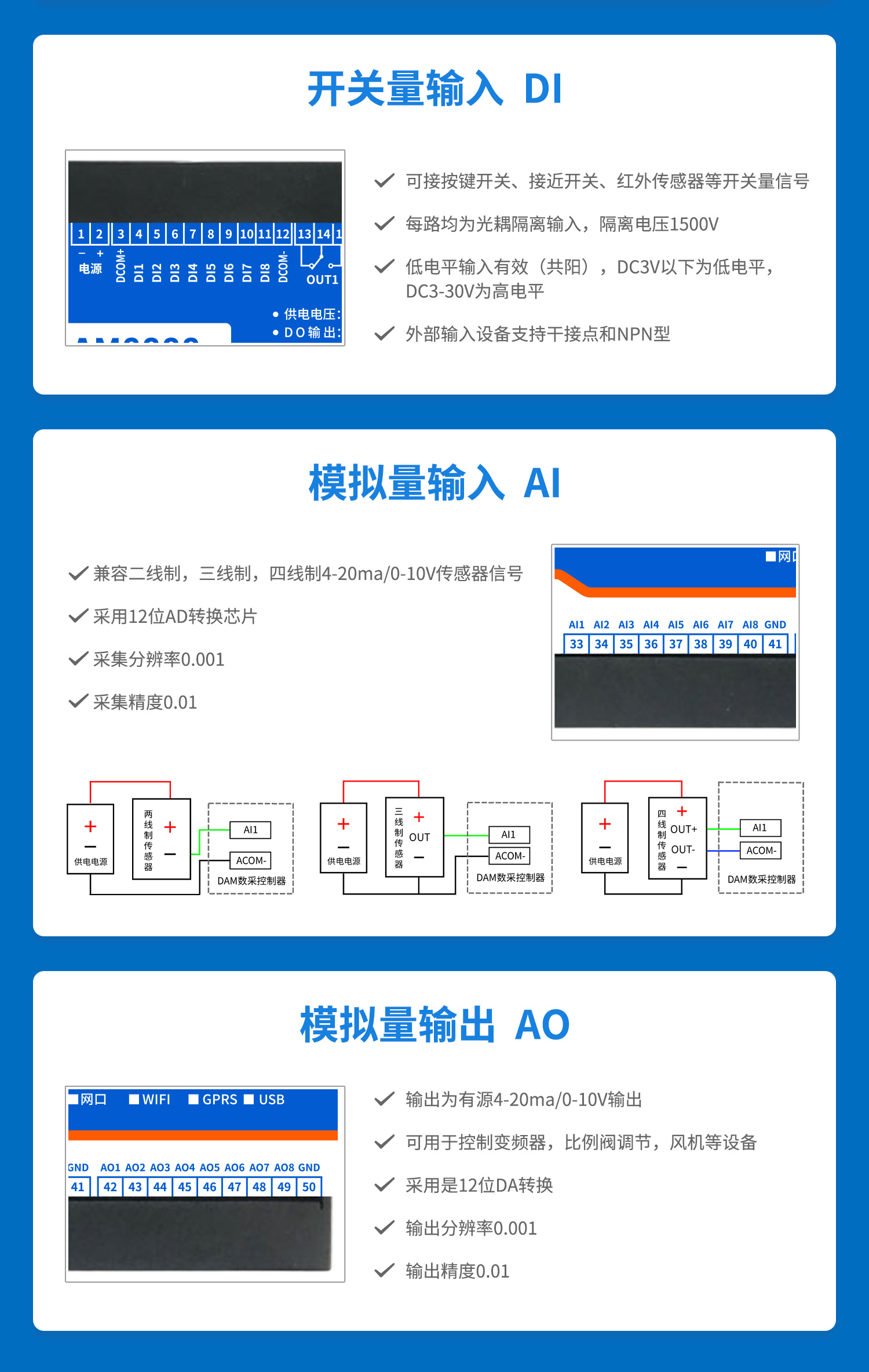 云平台 DAM8888 网络版 远程智能数采控制器