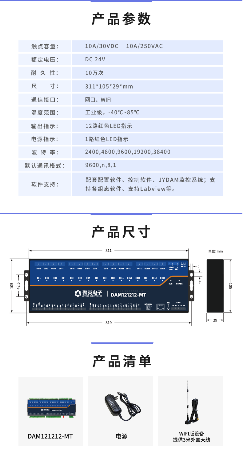 云平台 DAM121212-MT 远程智能控制器产品参数