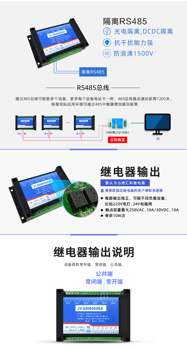 DAM-0606A 工业级数采控制器输出说明