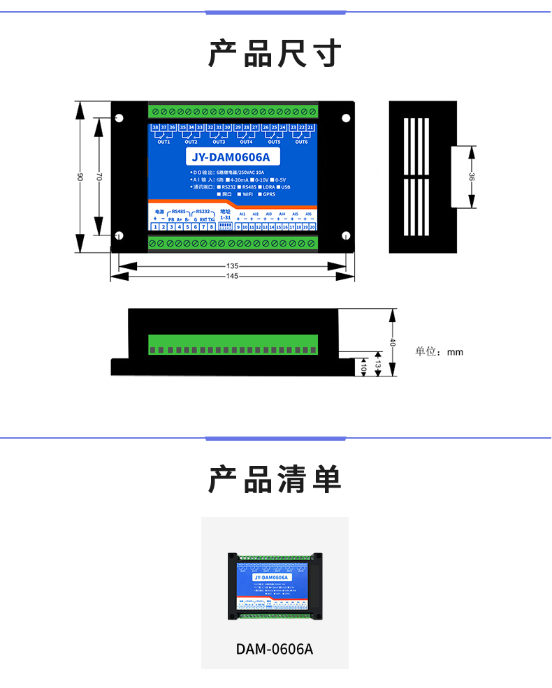 DAM-0606A 工业级数采控制器产品尺寸