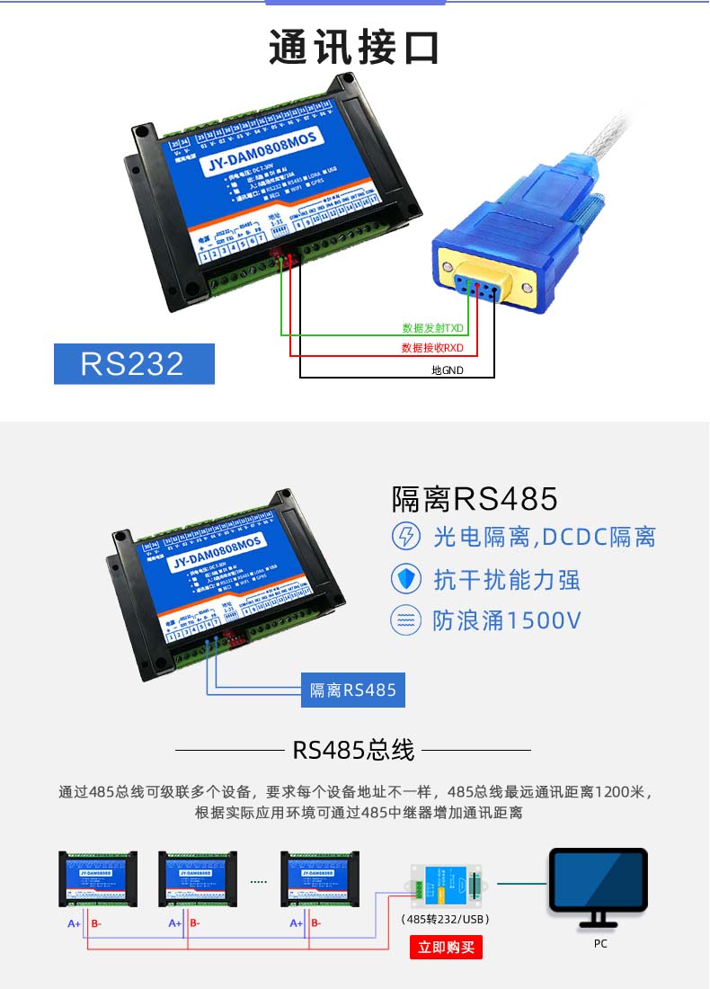 DAM-0808MOS 工业级I/O模块通讯接口