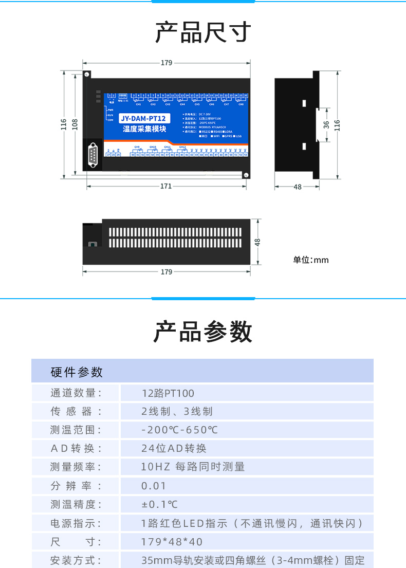 DAM-PT12 12路温度采集模块尺寸