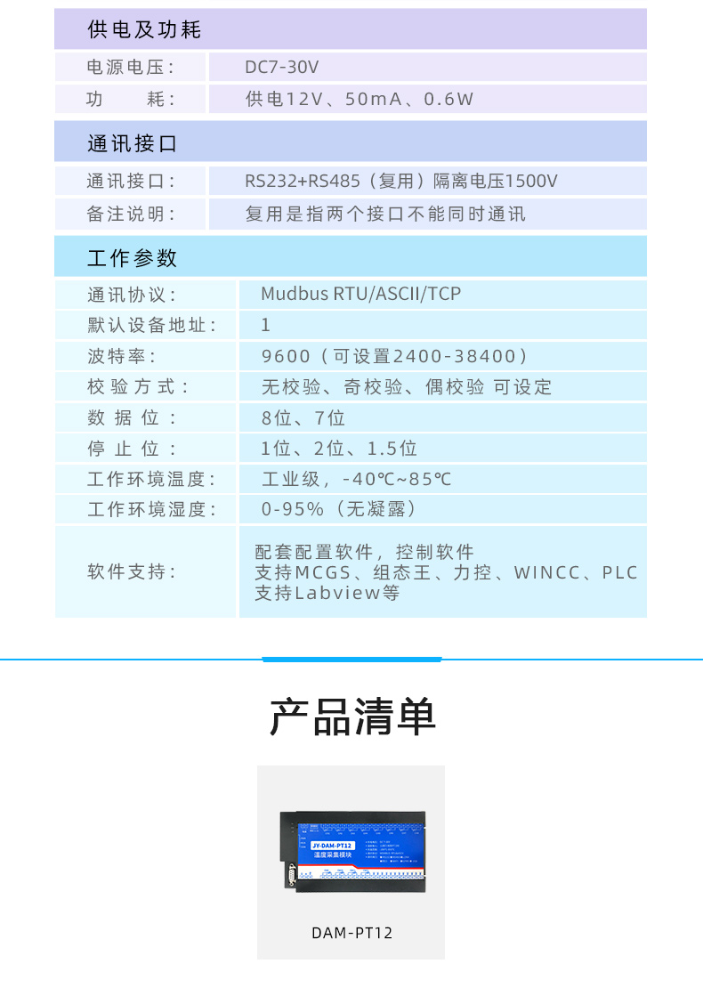 DAM-PT12 12路温度采集模块参数