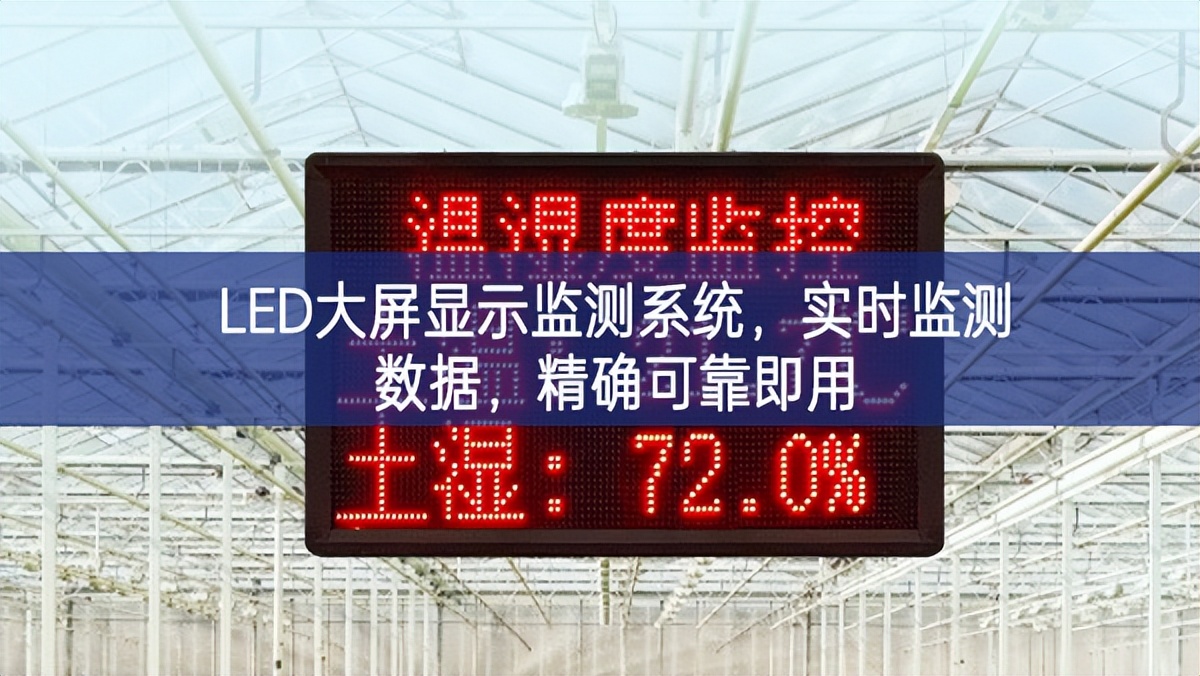 LED大屏显示监测系统，实时监测数据，精确可靠即用