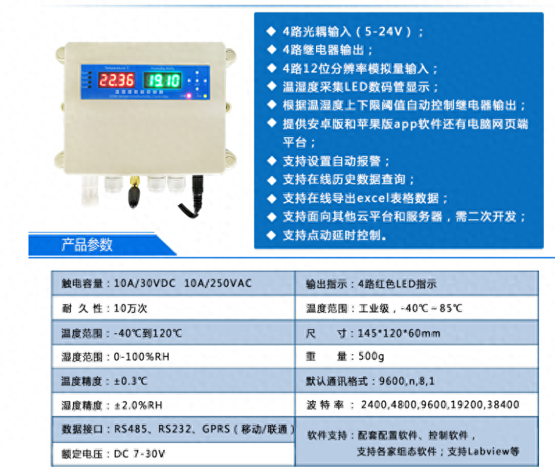 智能温湿度传感器