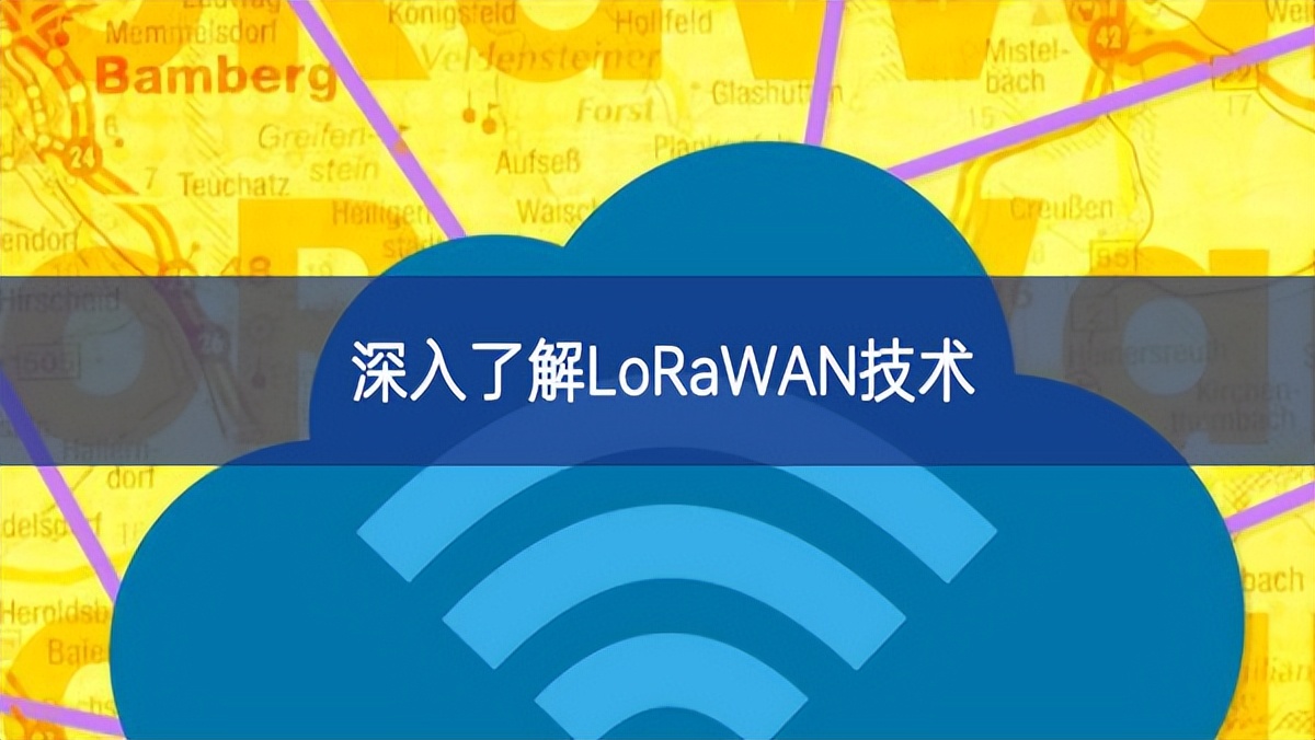 深入了解LoRaWAN技术