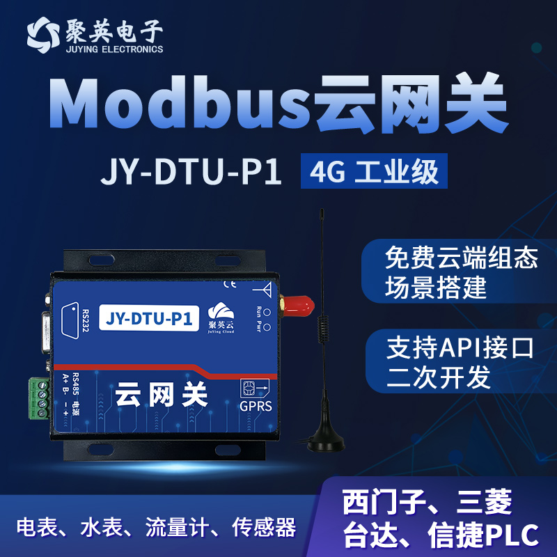 Modbus 云网关